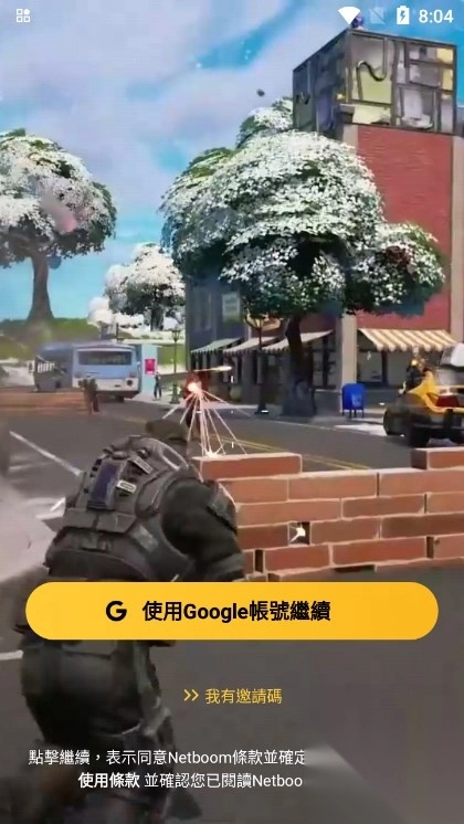 NetBoom云游戏最新版(2)