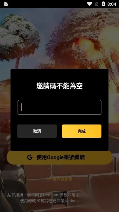 NetBoom云游戏最新版(3)