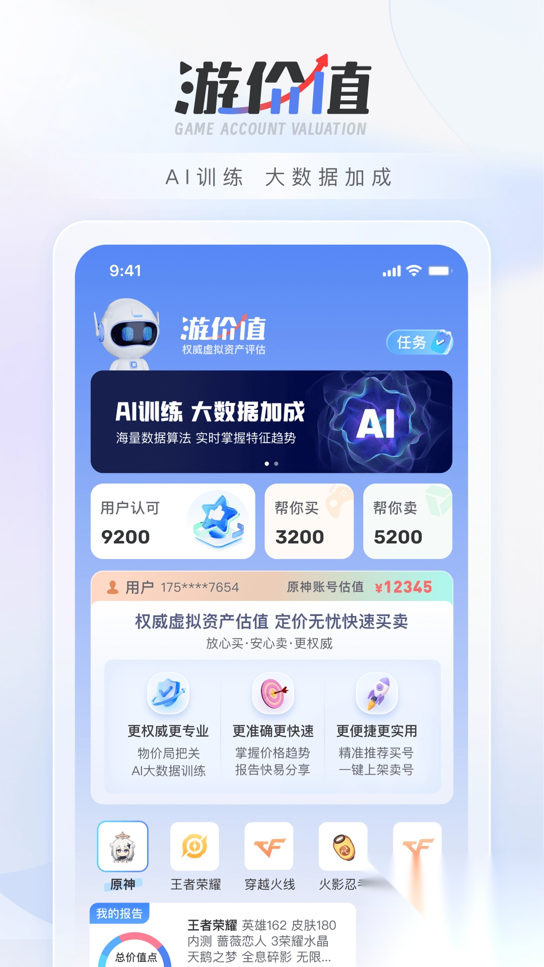 游价值app官方最新版(1)