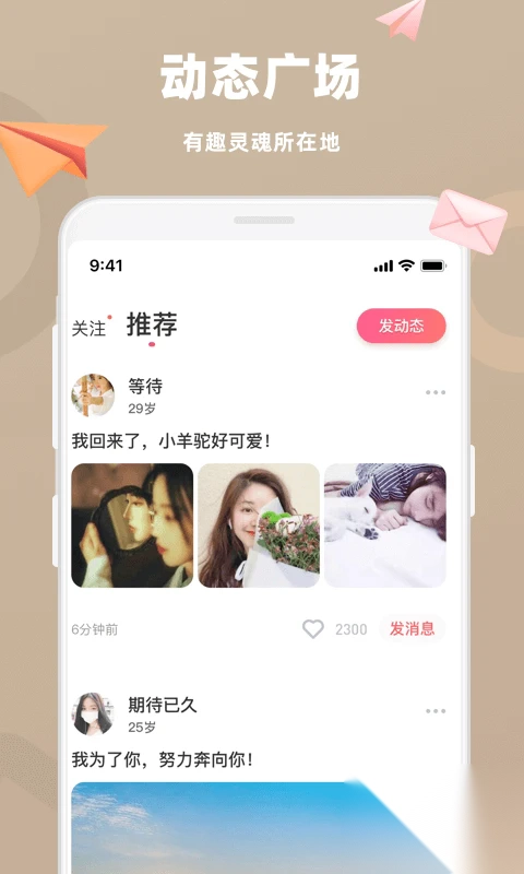 蜜恋免费交友最新版(3)
