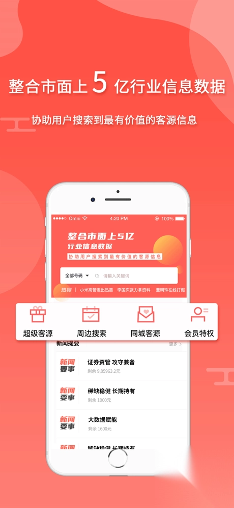 全城寻客app官方最新版本(2)