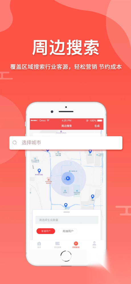 全城寻客app官方最新版本(3)