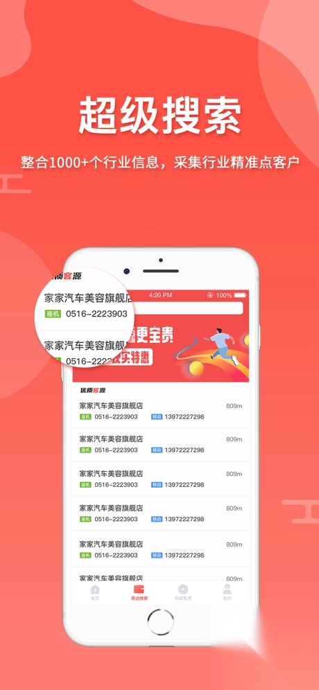 全城寻客app官方最新版本(4)
