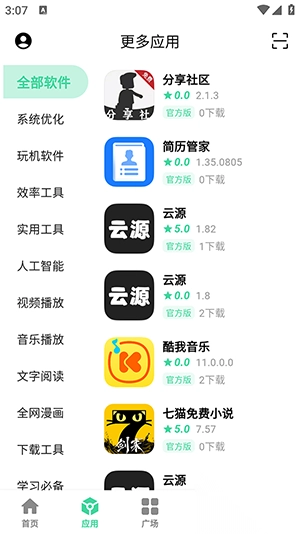 云源社区安卓最新版