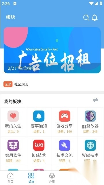 奇缘社区免费版