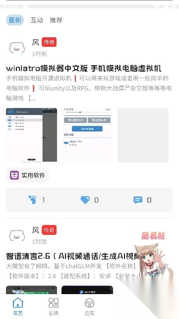 奇缘社区免费版