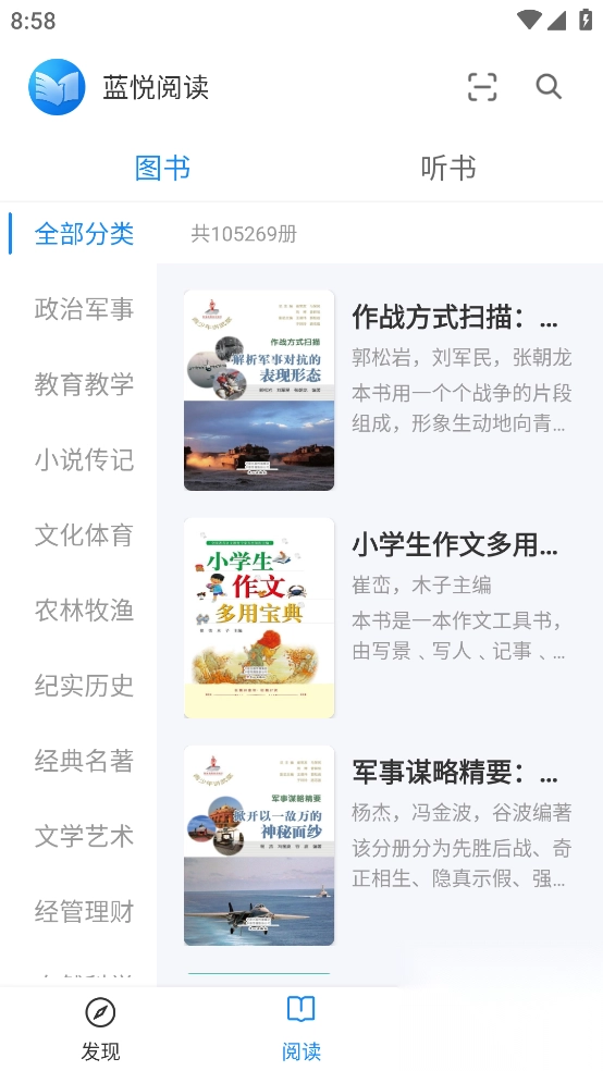 蓝悦阅读app免费版(4)