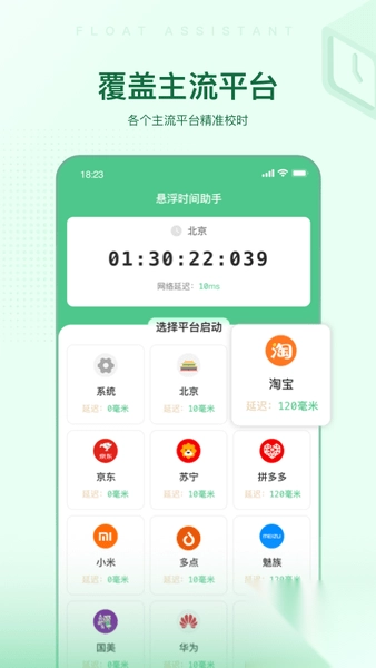 悬浮时间助手app(1)