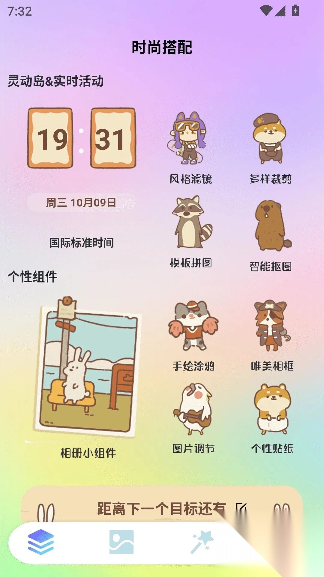 iscreen屏幕小组件免费安卓版