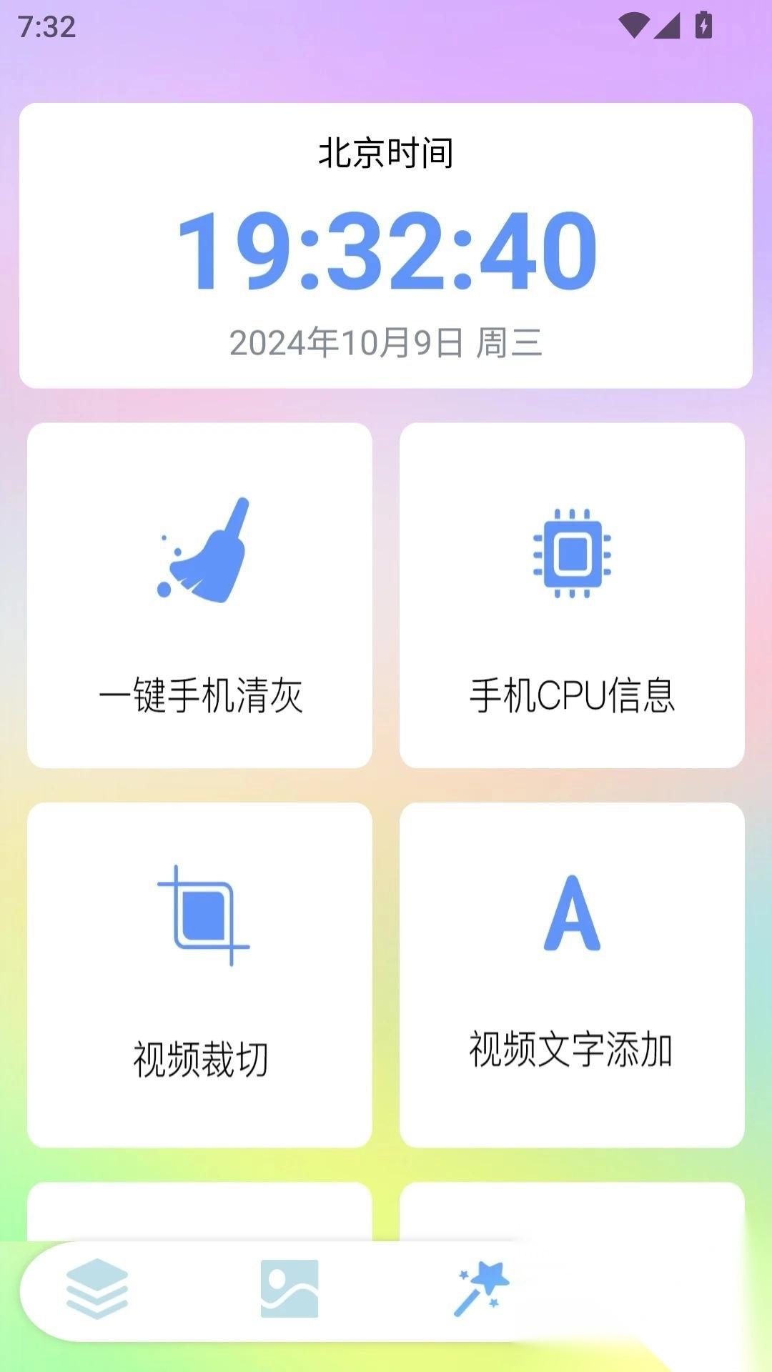 iscreen屏幕小组件免费安卓版