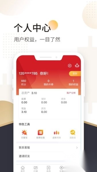 山西证券交易软件(1)