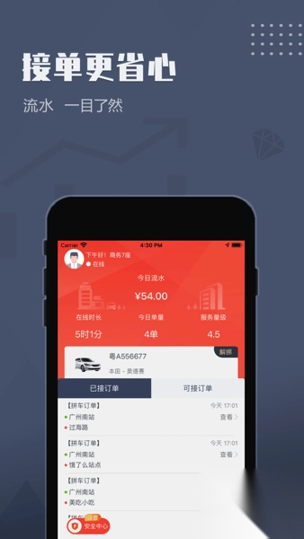 如约出行司机出租车版(3)
