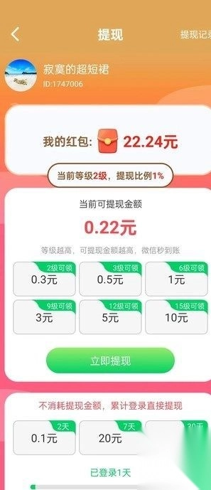 趣影快刷app最新免费版截图4