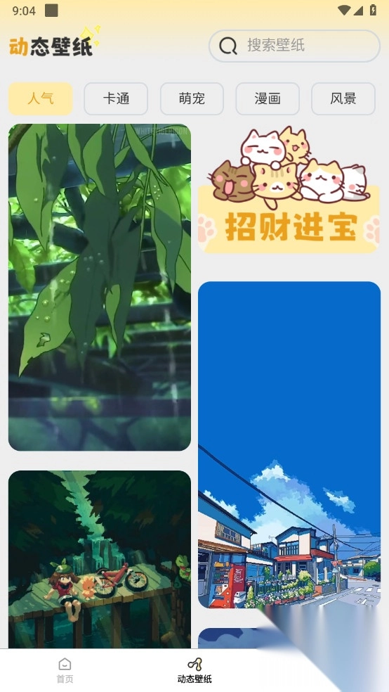 壁纸有宝解锁去除广告(3)