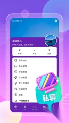 拌爱交友最新版(1)