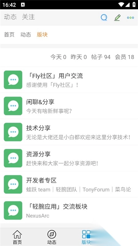 fly社区手表版