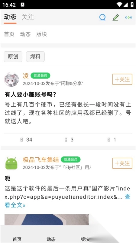 fly社区手表版