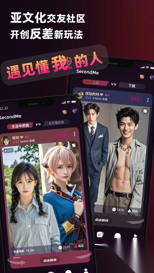 secondme正版
