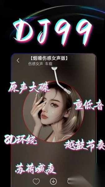DJ99软件(4)