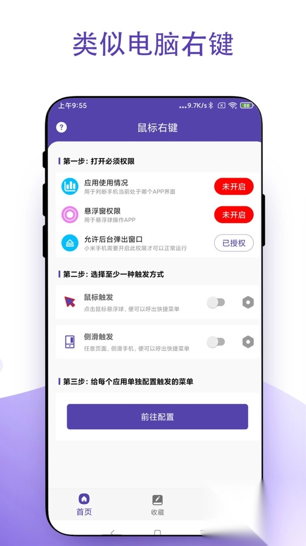 鼠标右键手机版