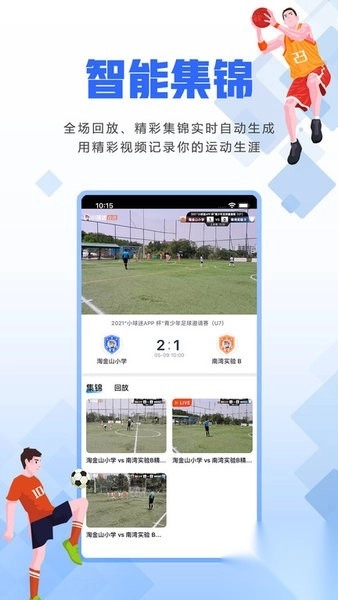 小球迷助手(3)