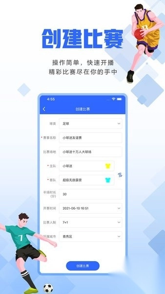 小球迷助手(2)