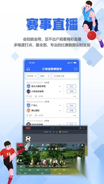 小球迷助手(1)