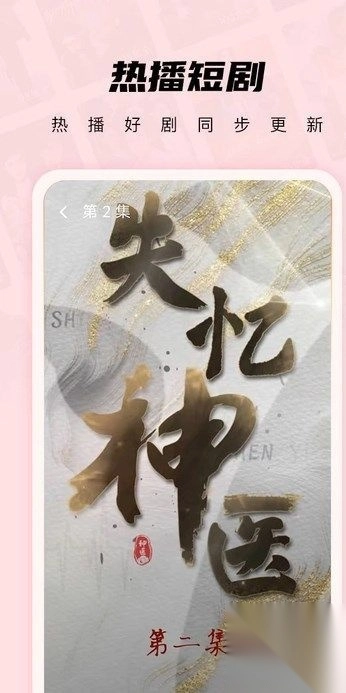 薄荷短剧免费版(4)