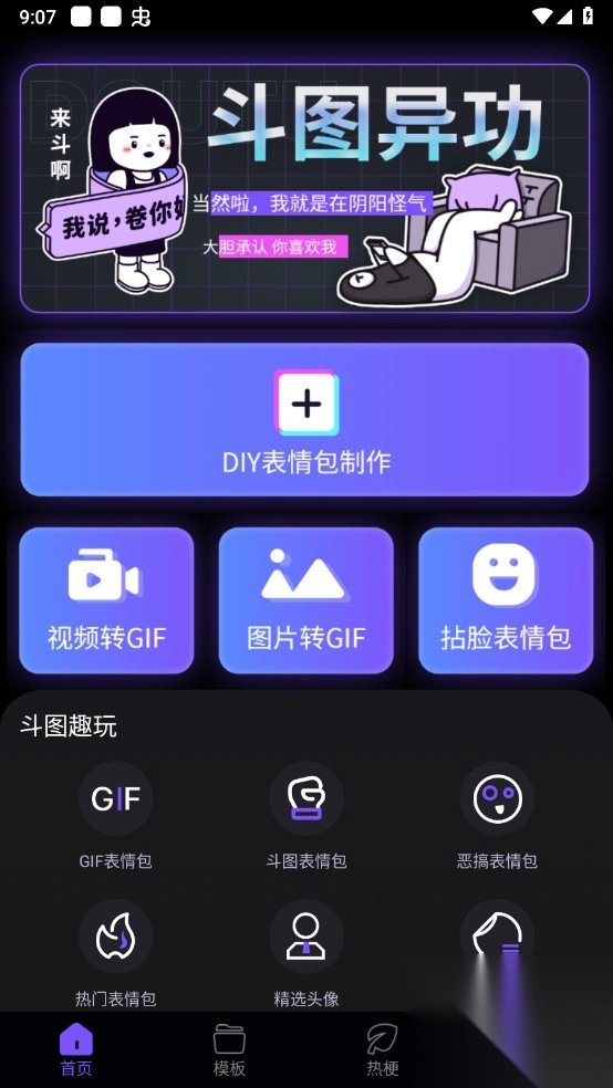 斗神表情包制作已解锁VIP功能(5)