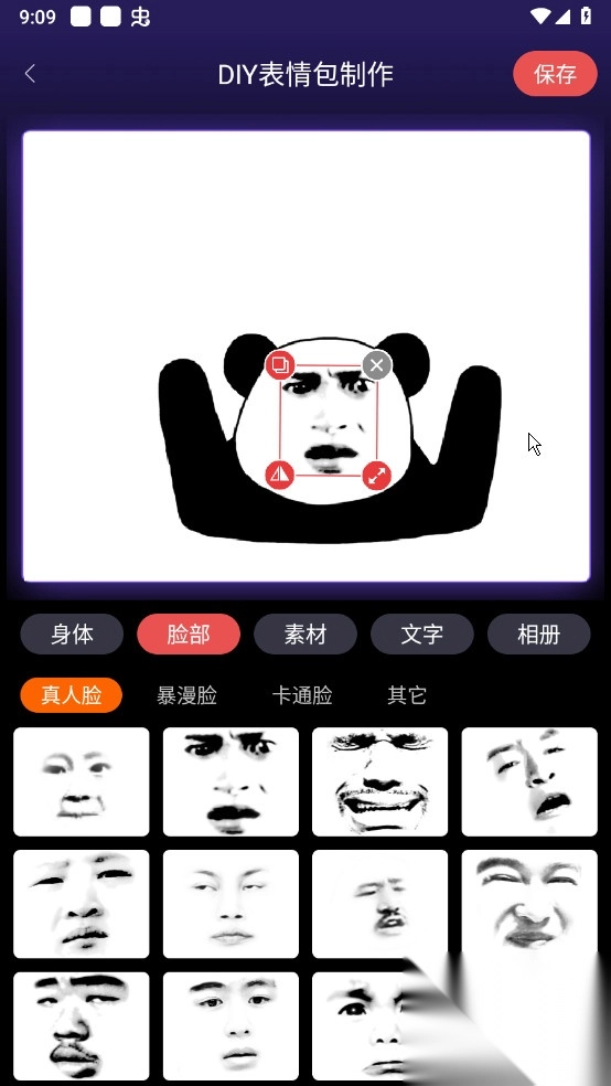 斗神表情包制作已解锁VIP功能(1)