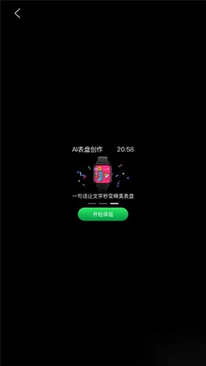 AI表盘手表版