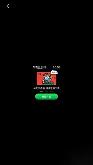 AI表盘手表版