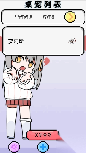 萝莉斯app官方最新版3