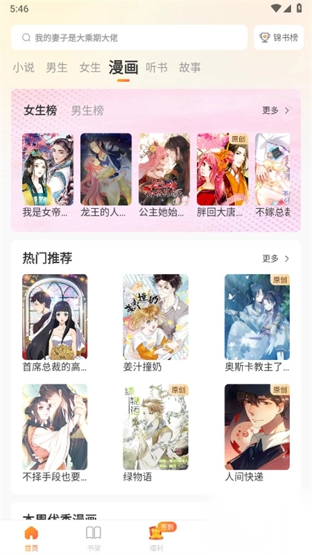 锦书小说软件最新版(2)