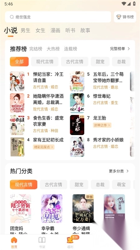 锦书小说软件最新版(1)