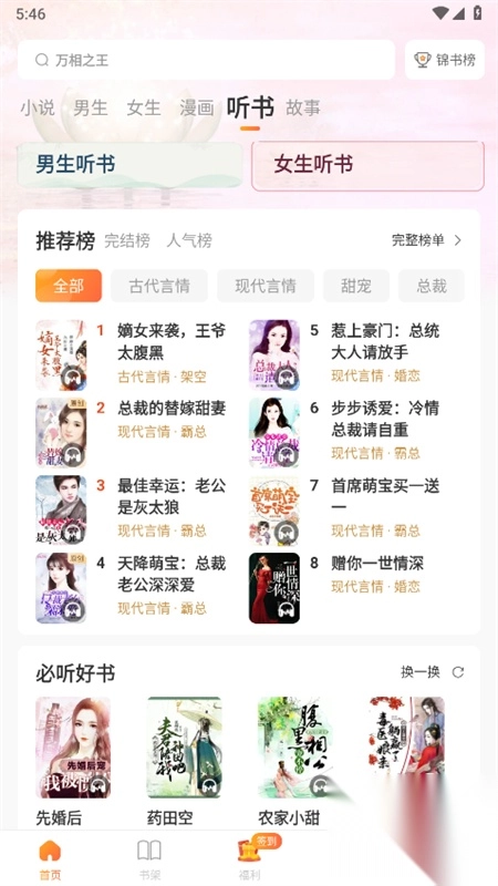锦书小说软件最新版(5)