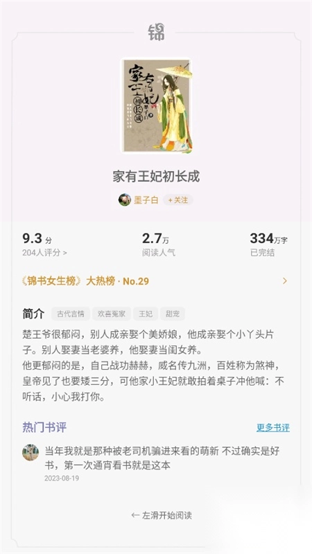 锦书小说软件最新版(3)