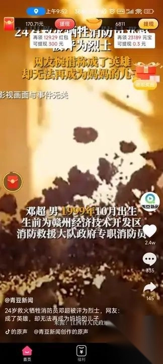 柴卡喵短视频红包版截图2