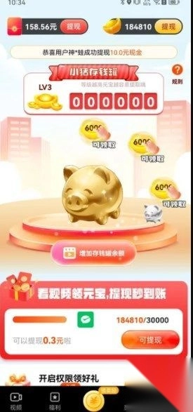 趣夜短视频免费领红包(1)