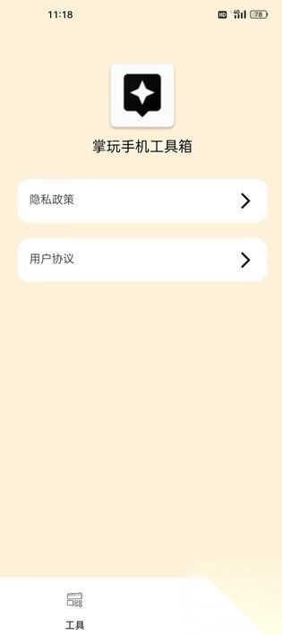 掌玩工具盒红包版(1)