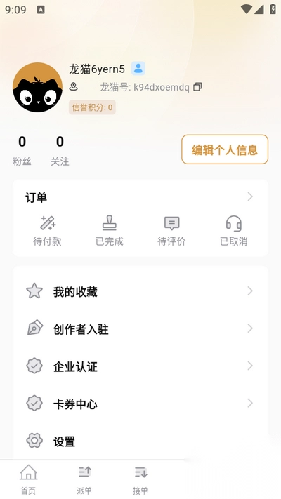 龙猫设计免费版(3)