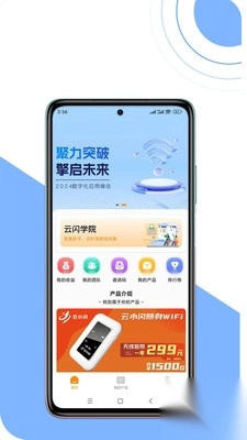 云小闪最新版