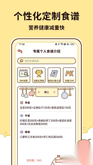 减脂食谱免费安卓版(1)