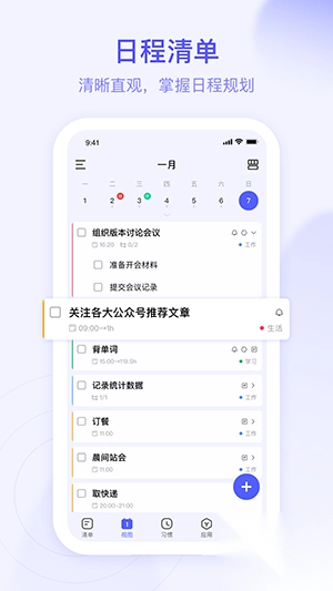 朝暮计划软件免费安卓版