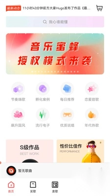 音乐蜜蜂