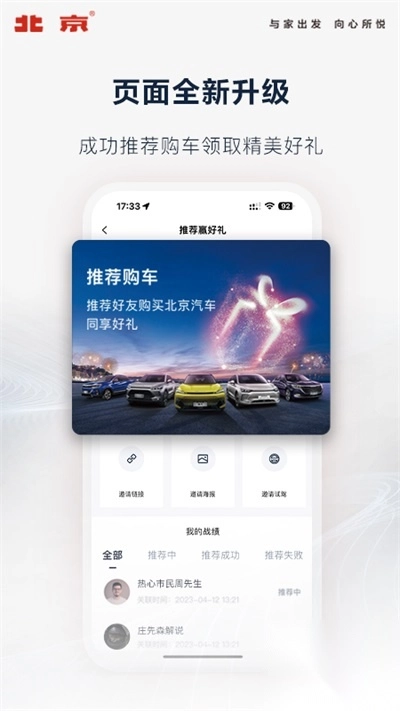 北京汽车(2)
