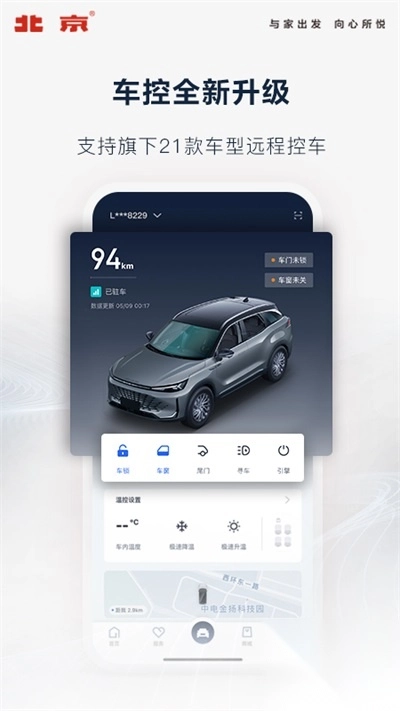 北京汽车(4)