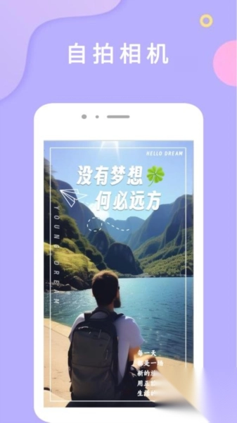 自拍拼图相机