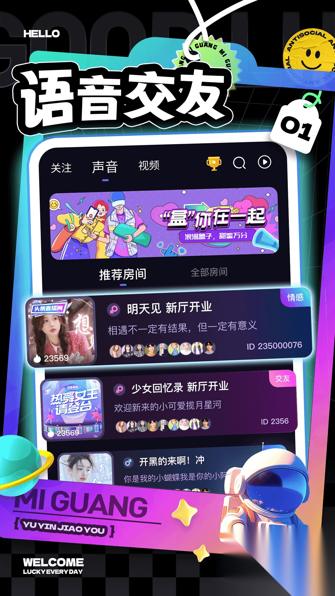 觅光语音最新版(3)