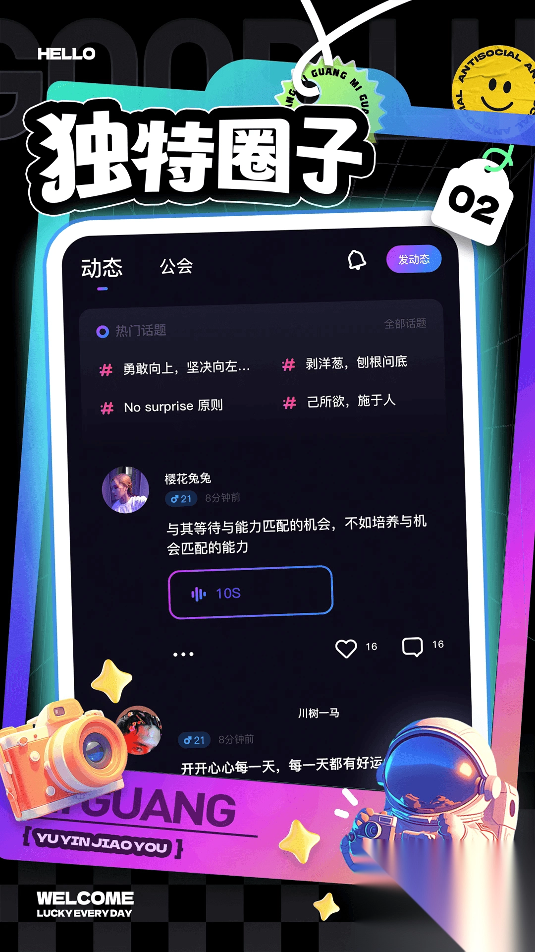 觅光语音最新版(2)